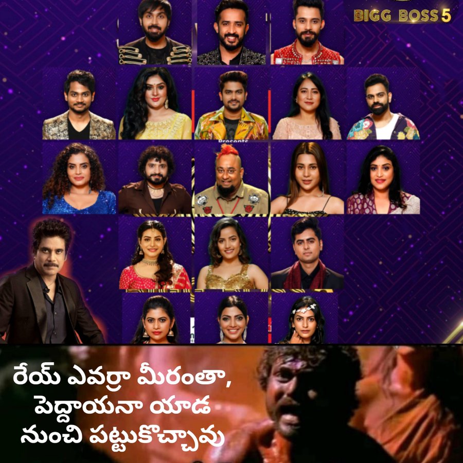 Funny Memes On Bigg Boss Telugu 5 Contestants List