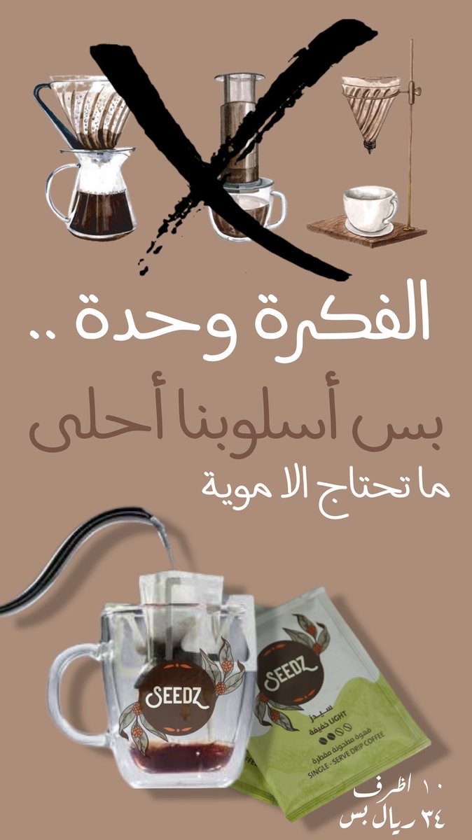 Seedz_Coffee's tweet photo. مالك و مال الميزان و الفلاتر و العدة الي مسويه زحمة و الطريق فاضي …😅😅         

خلاص الموضوع ما يحتاج الا موية .. عشان تكيف على احلى كوب قهوة مقطرة☕️😍

#قهوه_مختصه
 #سيدز
 #الدمام
 #الرياض
 #جدة
#seedz https://t.co/HEIUAlqVBo