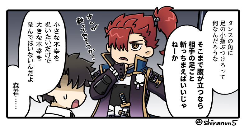 森くんが全部大きな不幸にしてしまう 