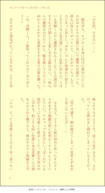 オムライスをつくるはなし / 冬こは ( 付き合ってる / 年齢操作 / 同棲設定 ) 