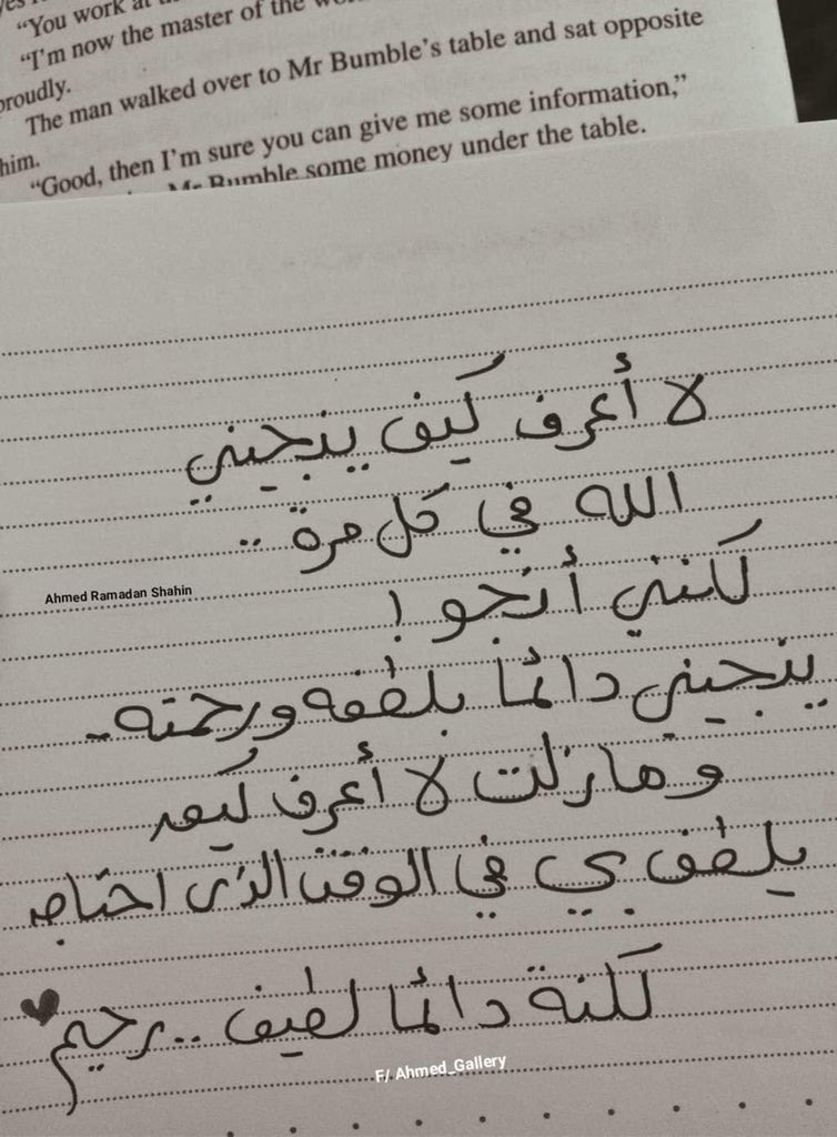 "دائماً وأبداً .. الحمّدلله ".