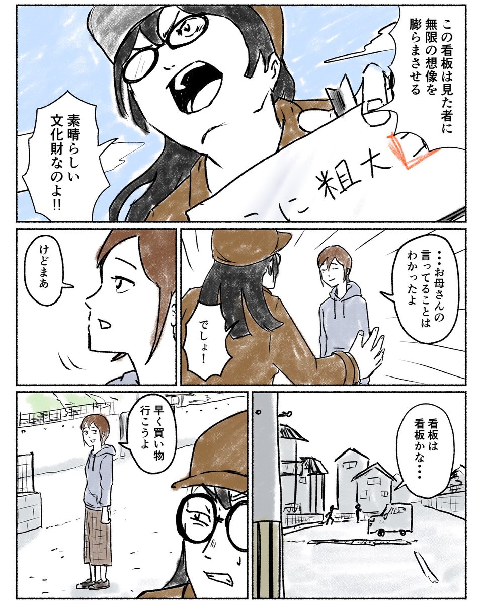 【あるある】散歩好きな人、看板の描き手を想像してニヤニヤしがち

#プロ散歩者 1話 