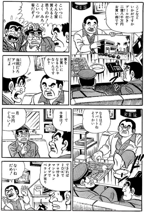 注目 画像ツイート こちら葛飾区亀有公園前派出所 7ページ目 アニメレーダー 注目 画像ツイート こちら葛飾区亀有公園前派出所 7ページ目 アニメレーダー