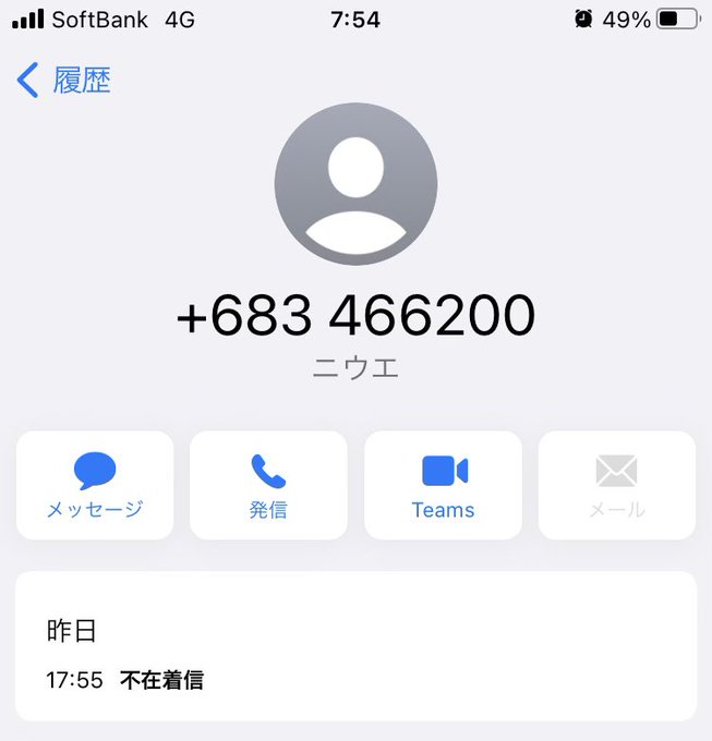 ニウエ ナウル共和国公式が 6の国際電話は詐欺 ニウエの親戚はいますか とツイート まとめダネ