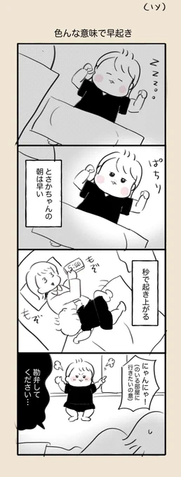 おはようございます☀
#育児漫画
#育児日記 