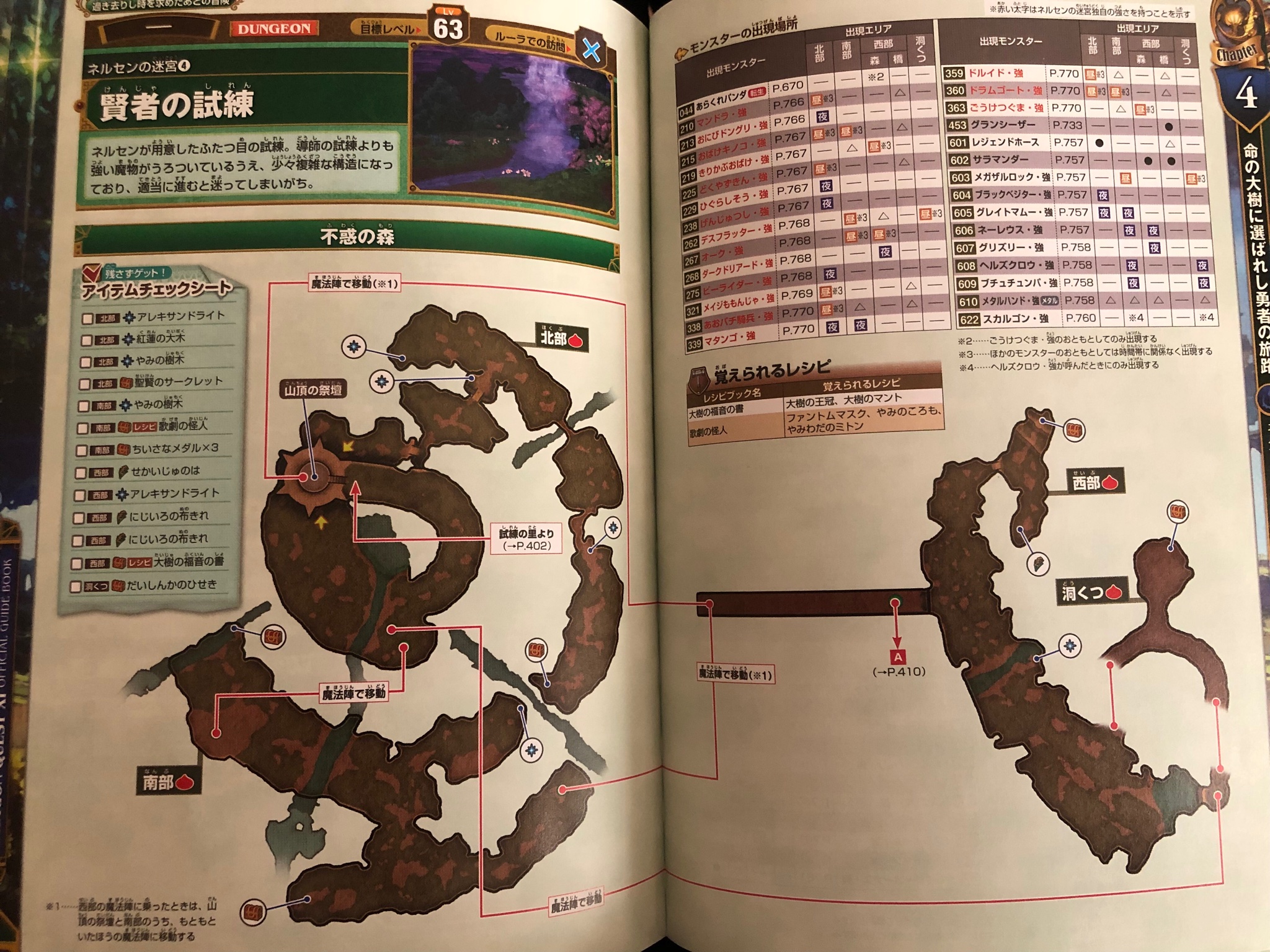 53 Pa Twitter あまりにもふくびきが当たらないのでスネて をするとゆー笑 賢者の試練 を攻略しました 憤怒の海獣 戦闘がメガモンの音楽 ドラクエウォーク ドラクエ11