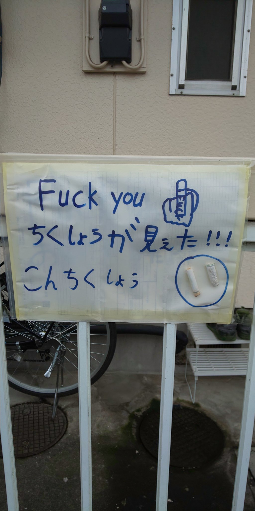 半額わらび餅 ベトナム人が自分の部屋の前に 意味が分からない ベトナム人住人ではなく他所の人が 言葉が汚ないわね ベトナム人が ちくしょう こんちくしょう を知ってる ここのベトナム人住人だとしたら自分は人に迷惑掛けてて平気で迷惑を
