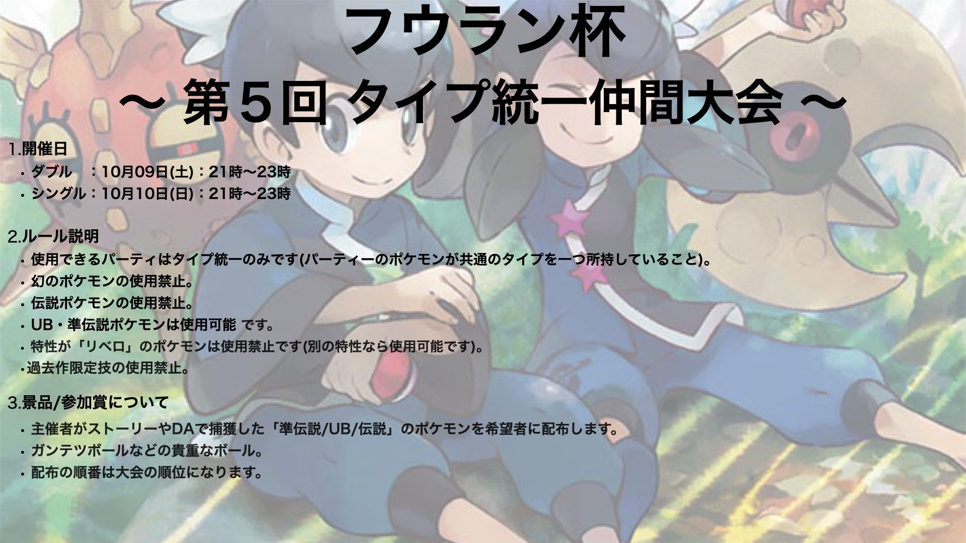 フウラン杯 大会運営用アカウント Furan Poke Vs Twitter