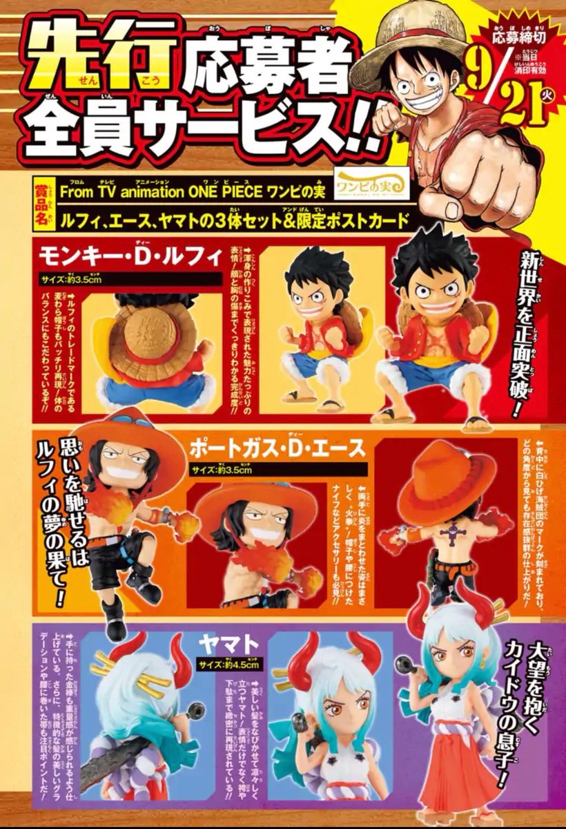 ONE PIECE ワーコレ　応募者全員サービス　カイドウ\u0026ヤマト