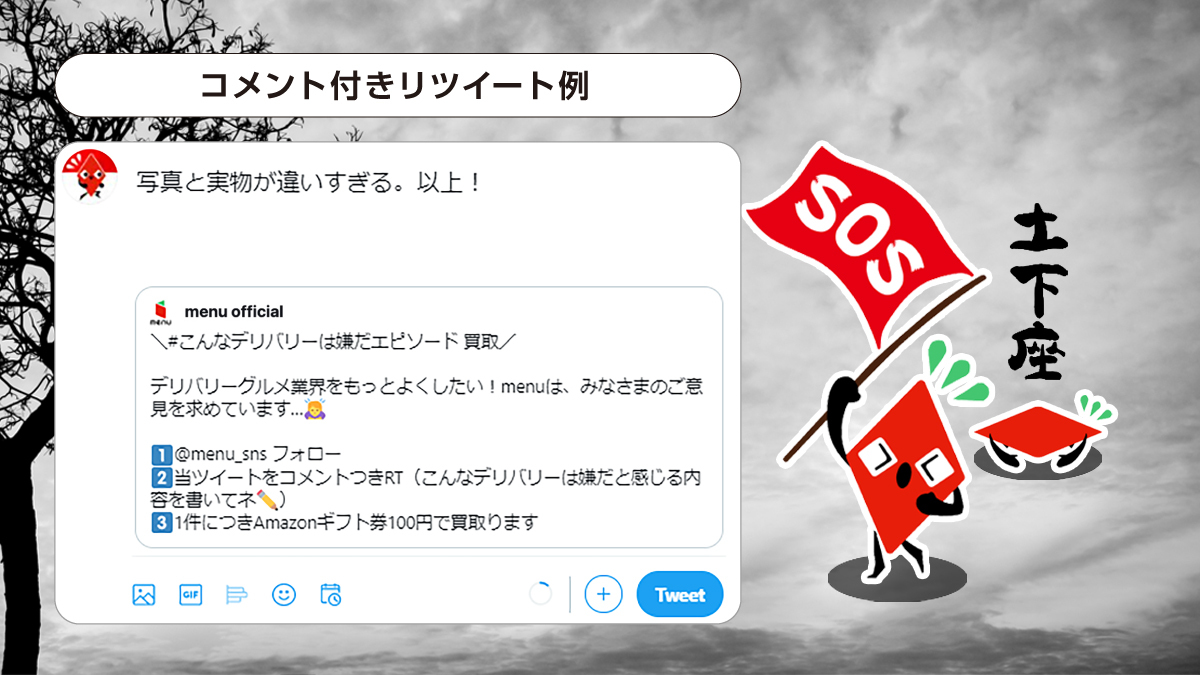 Menu こんなデリバリーは嫌だエピソード 買取 デリバリーグルメ業界をもっとよくしたい Menuは みなさまのご意見を求めています 1 Menu Sns フォロー 2 当ツイートをコメントつきrt こんなデリバリーは嫌だと感じる内容を書いてネ Menu こんなデリバリーは嫌だエピソード 買取 デリバリーグルメ業界をもっとよくしたい Menuは みなさまのご意見を求めています 1 Menu Sns フォロー 2 当ツイートをコメントつきrt こんなデリバリーは嫌だと感じる内容を書いてネ