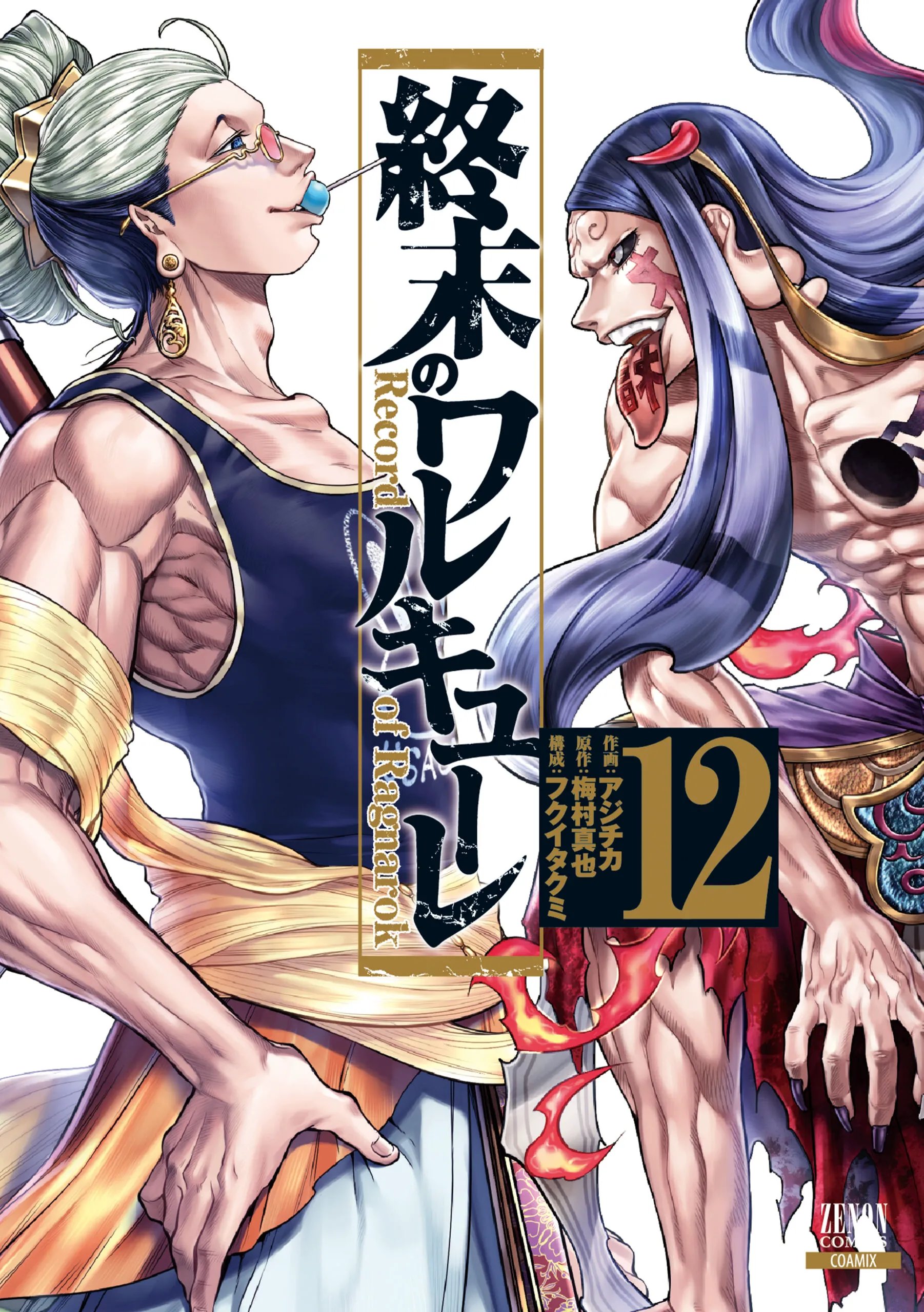 Record of Ragnarok: Volume 04 (Shuumatsu no Valkyrie)