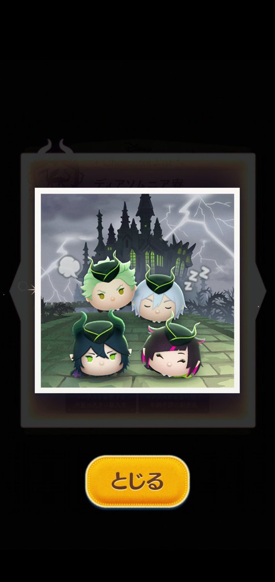 ④ #ツムツム #ツイステ #ディアソムニア寮