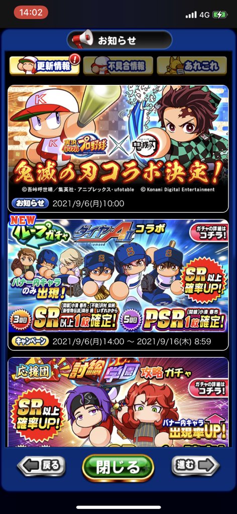 レモネード パワプロアプリ ダイヤのa Act コラボガチャ 更新の14 00ですね 今朝発表があった 鬼滅の刃 との コラボも注目ですね パワプロアプリ T Co Wz3tx8y1 Twitter