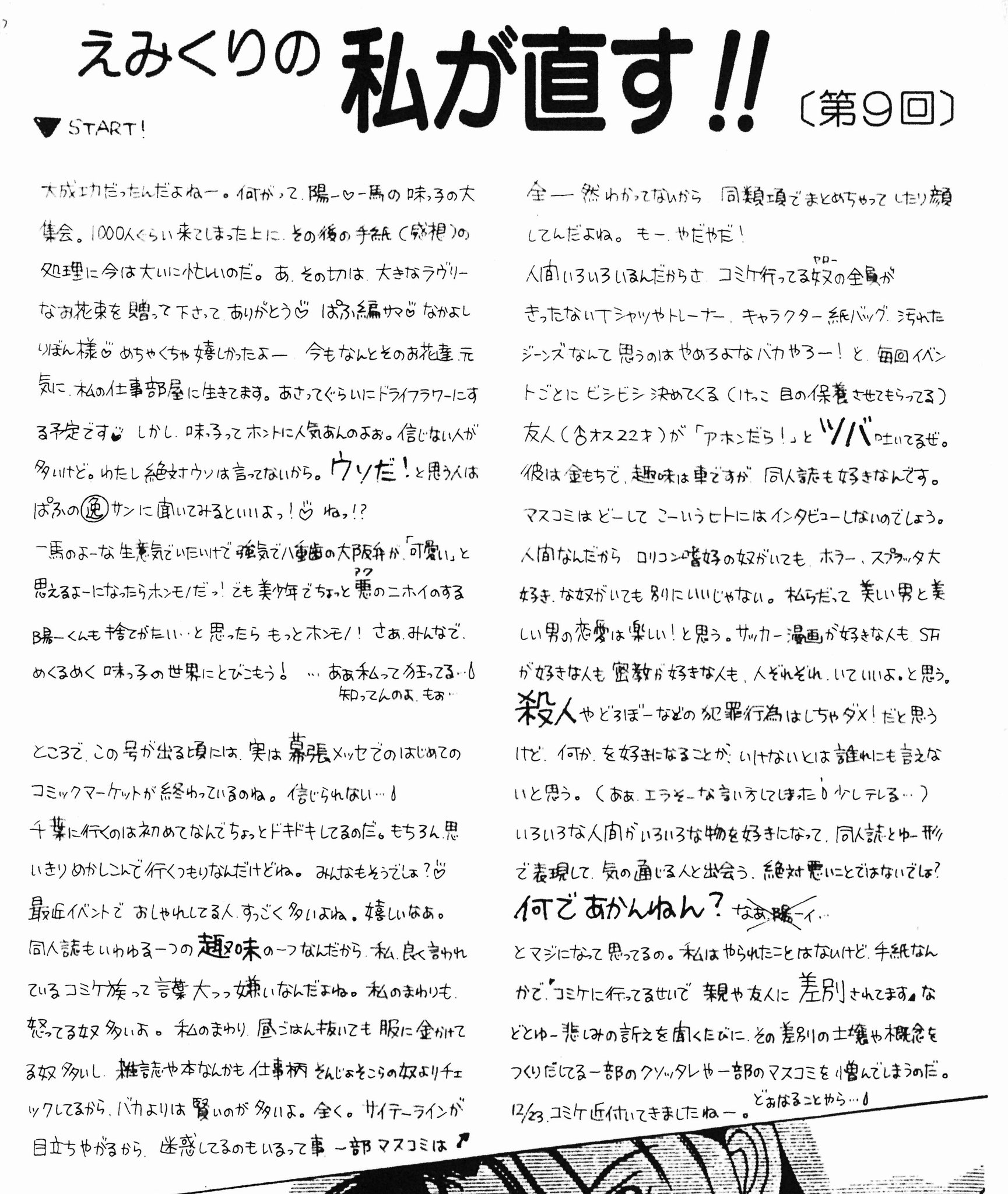 えみくり「愛人」シリーズ ミスター味っ子