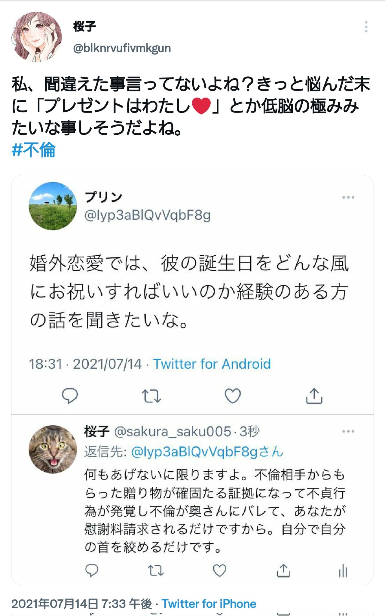 倫ちゃん このサレ妻さんもご自身の元旦那さんの不倫相手以外の不倫垢を批判されていますが どう思われますか T Co Dmhk6jvxpo 倫ちゃん このサレ妻さんもご自身の元旦那さんの不倫相手以外の不倫垢を批判されていますが どう思われますか T Co Dmhk6jvxpo