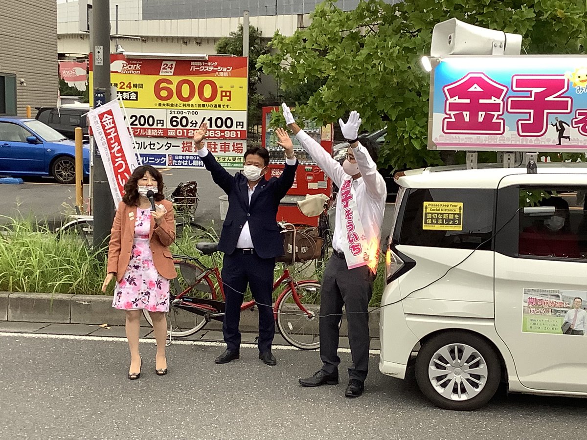 片山さつき On Twitter 埼玉県南 暮らしやすさ上位の 八潮市 最終日応援に伺った大谷しのぶ市長が三選 自民候補者 ５名いずれも上位で当選です 自民党支持率も上昇に転じていますが だからこそ 一層謙虚に丁寧に コロナ不安に寄り添って参ります