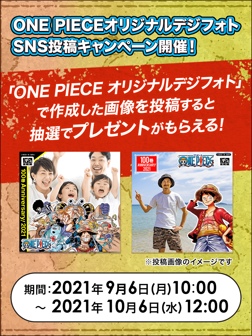 楽天ブックス 投稿キャンペーン開催 Onepiece オリジナル図書カード 楽天ポイントが当たる 応募方法 Rakutenbooksをフォロー One Pieceオリジナル デジフォト で作成した画像を 楽天ブックス限定onepieceデジフォト をつけて投稿 〆切