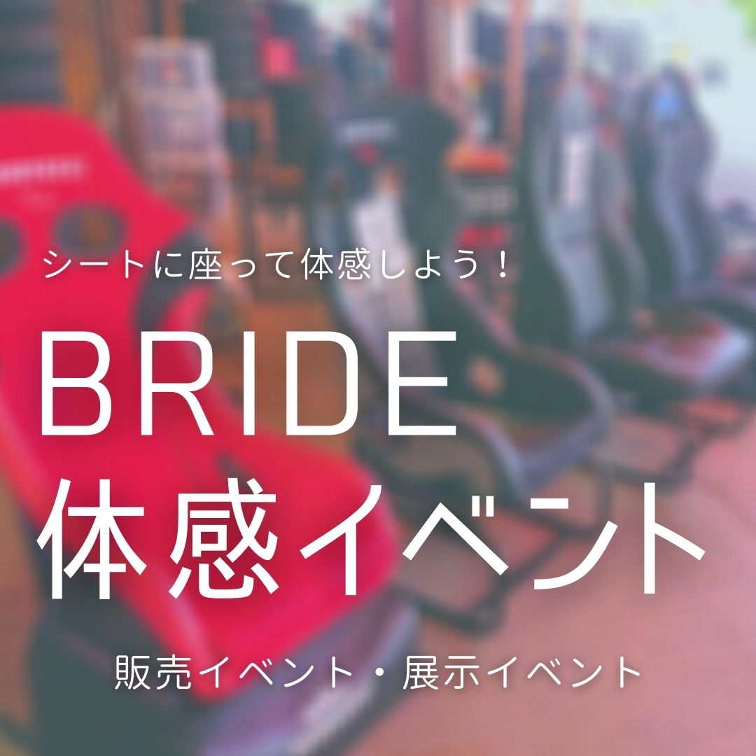 BRIDE_JAPAN's tweet photo. 近日開催BRIDEイベント!(群馬県、福島県)
https://t.co/PBPosVVv8Q
各イベントは店舗の判断で中止・延期になる場合がありますので、お出かけ前にお問い合わせください
#stradia3 #ストラディア3 #BRIDE #ブリッド #seat #シート #brideseat #ブリッドシート #Bucketseat #バケットシート https://t.co/eHxVFBUKgj