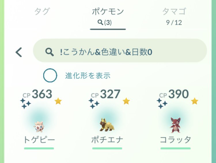 ポケモンgo ポチエナの色違い 入手方法と実装状況 攻略大百科 ポケモンgo ポチエナの色違い 入手方法と実装状況 攻略大百科