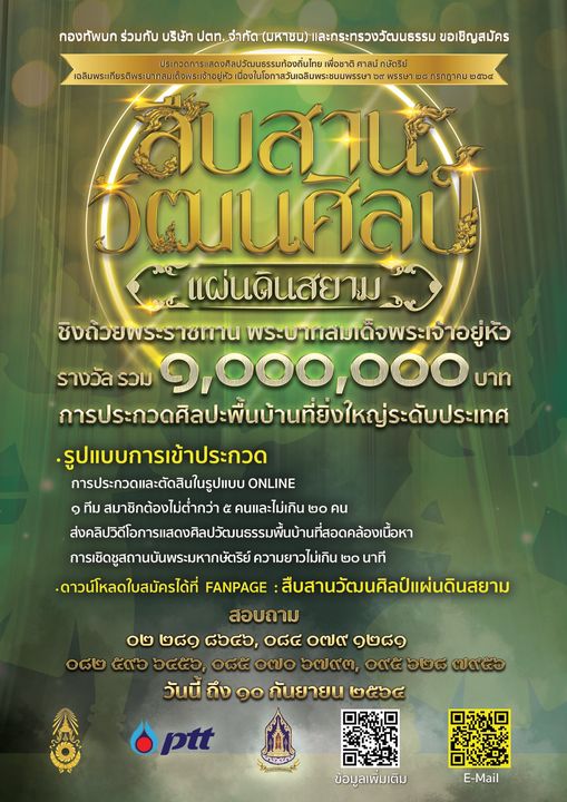 1st_Army_Area's tweet image. ประกาศขยายเวลารับสมัครส่งผลงานเข้าประกวดถึงวันที่ ๑๐ กันยายนนี้!
"โครงการประกวดการแสดงศิลปวัฒนธรรมท้องถิ่นไทย เพื่อชาติ ศาสน์ กษัตริย์ เฉลิมพระเกียรติพระบาทสมเด็จพระเจ้าอยู่หัว เนื่องในโอกาสวันเฉลิมพระชนมพรรษา ๖๙ พรรษา ๒๘ กรกฎาคม ๒๕๖๔  
“สืบสานวัฒนศิลป์ แผ่นดินสยาม”