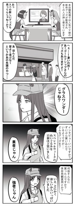 ウマ娘 #グラスワンダー #スペシャルウィーク スペちゃんガチ勢グラス