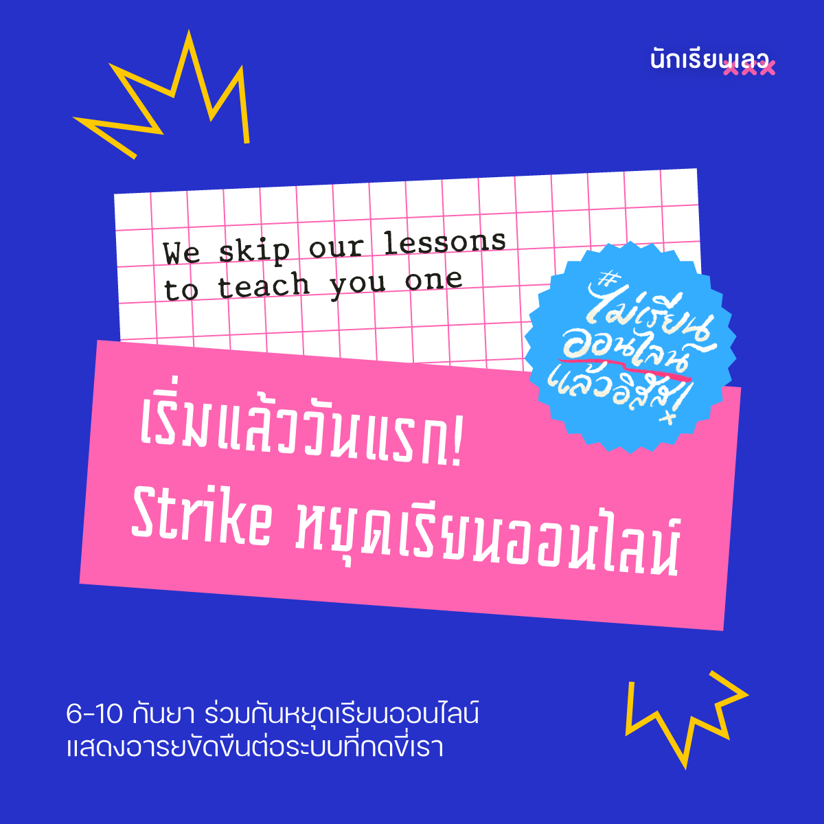 นักเรียนเลว tweet media