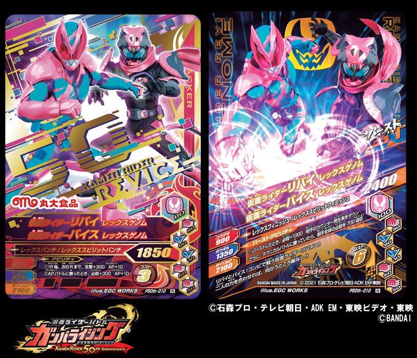 Twitter 上的 Dcd Ganbarizing 仮面ライダーリバイス フィッシュソーセージ が発売されています ガンバライジングのカードが1枚封入されているので ぜひゲットしてください 仮面ライダーリバイスのカードが全8種類です お求めはお近くのスーパー 量販店で