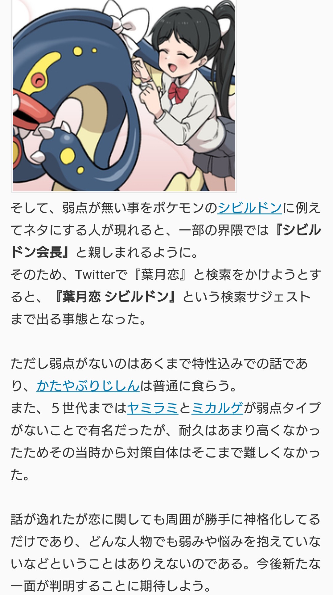 雪しぐれ 明日にならないと6話見れないけど 7話の予告動画を見て 恋ちゃんって生徒会長じゃないんだっけ って 調べたけど シビルドンの知識が増えただけだった T Co Ykoqmdii8p Twitter