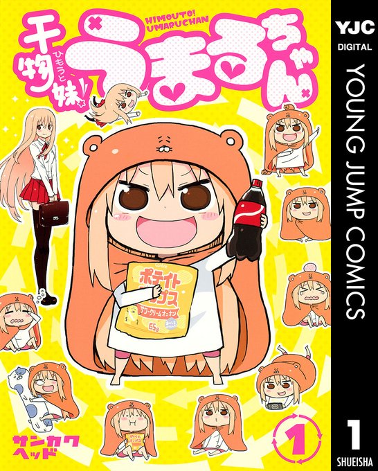 画像まとめ 干物妹 うまるちゃん 新着 16ページ目 アニメレーダー 画像まとめ 干物妹 うまるちゃん 新着 16ページ目 アニメレーダー