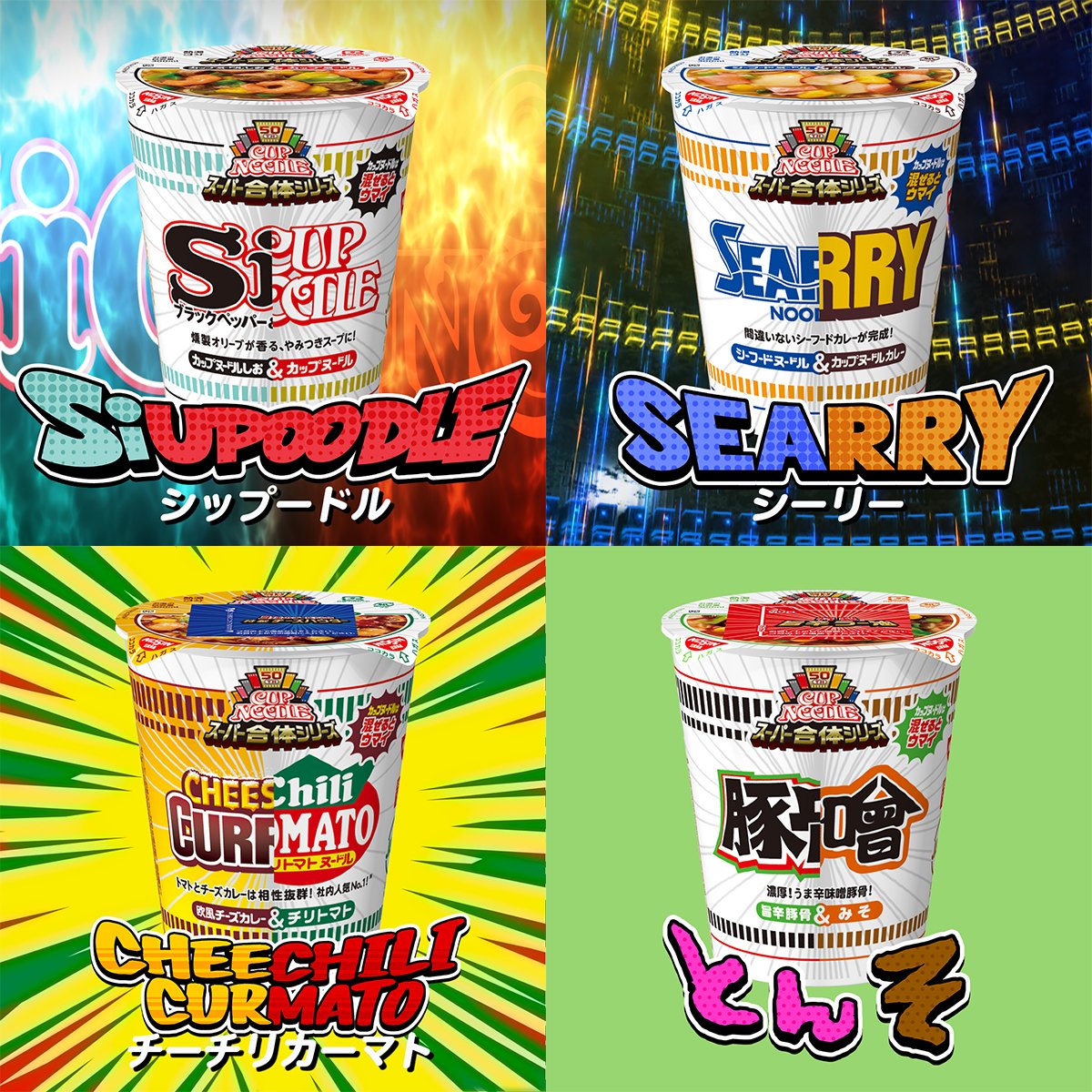 日清食品 カップヌードル スーパー合体シリーズ