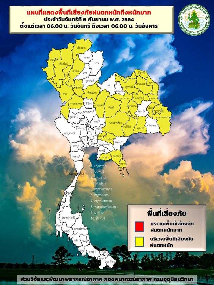1st_divisionkg's tweet image. #สภาพอากาศวันนี้ 6 ส.ค.64
🇹🇭มีฝนฟ้าคะนอง มีฝนตกหนักบางแห่งในภาคเหนือ ภาคอีสาน และภาคตะวันออก 
⚠️ประชาชนในพื้นที่เสี่ยงภัย ให้ระวังอันตรายจากฝนตกหนักและฝนที่ตกสะสม อาจเกิดน้ำท่วมฉับพลันและน้ำป่าไหลหลาก
📌กทม.และปริมณฑลมีฝนฟ้าคะนอง 60%