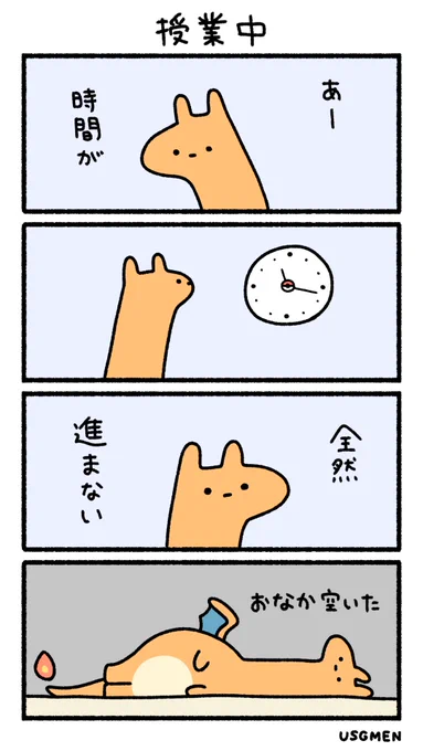 授業中 