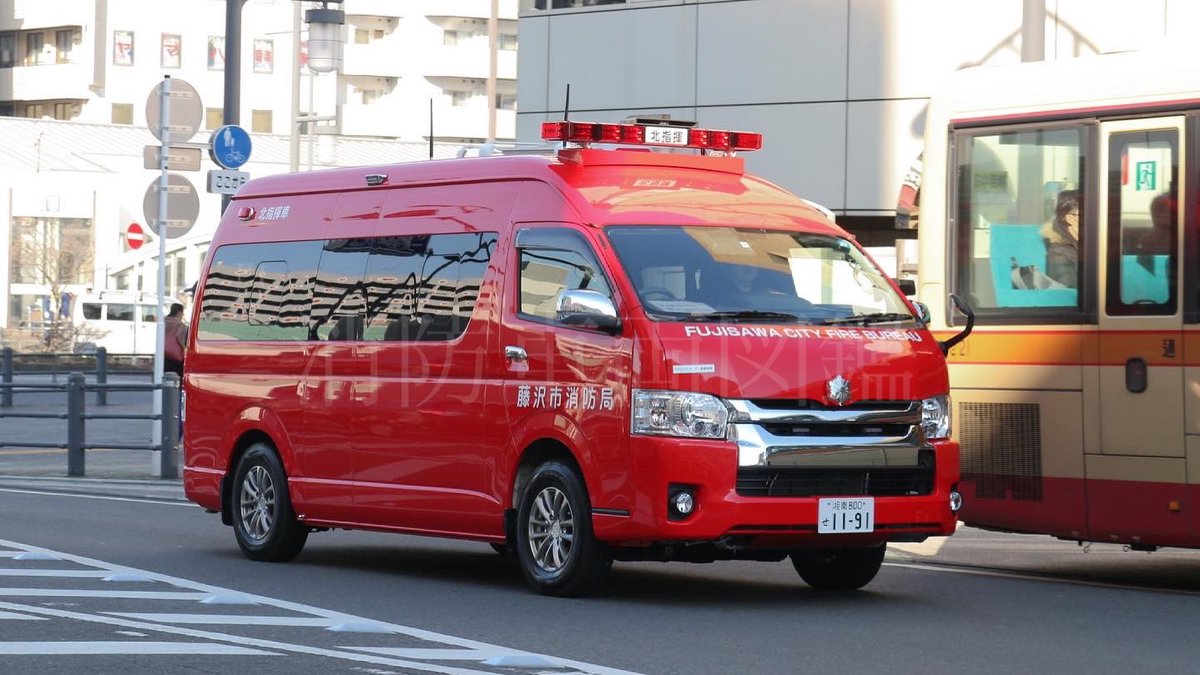 fd919r's tweet photo. 藤沢市消防局【神奈川県】
北消防署 北指揮1(指揮車)

車種:トヨタハイエース
配備年:平成29年(2017)配備

北署管内で発生した事案に出場する同車は、各種資料、指揮台などを装備していて現場にはなくてはならない存在です。 https://t.co/4ZfEYwCrCr