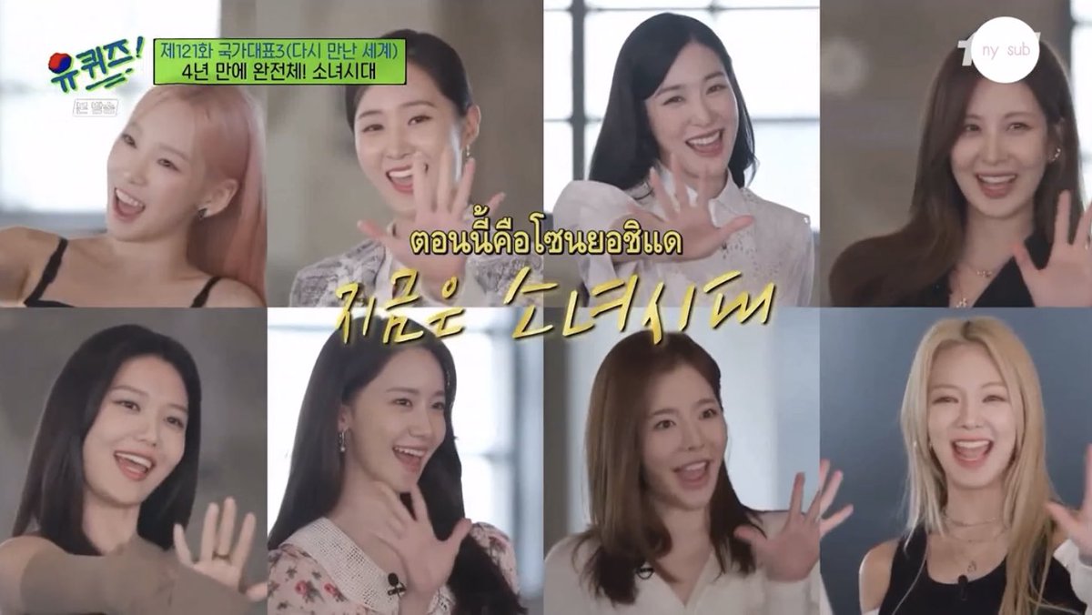 nookker_ss's tweet photo. (ซับไทย) 210901 You Quiz on The Block Ep.121 — SNSD 
🔗https://t.co/jxo4muVBY4
🔗 https://t.co/dTCNZHDW80 https://t.co/KIyR41MkcG