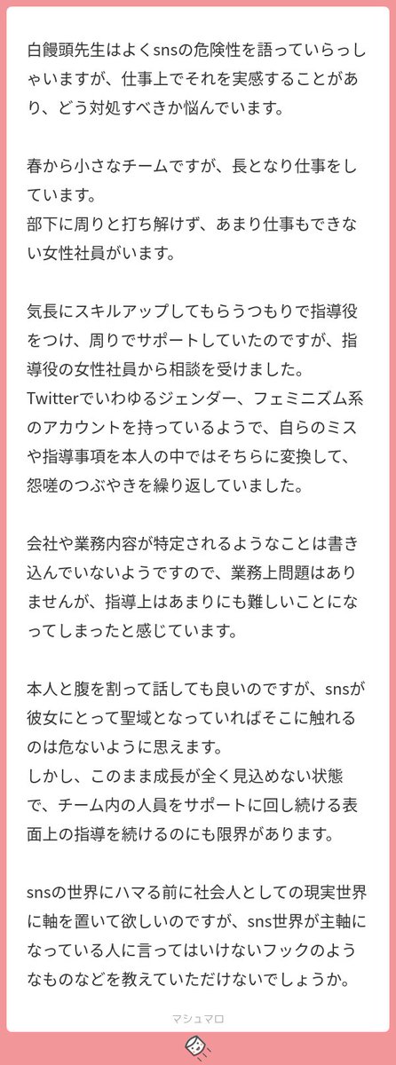 マシュマロ いままでツイッターに公開しなかったけど ウチではもうフェミ系とかジェンダー系とかを専攻していると履歴書に書いてある奴はハネてる とかいう報告とかが 去年の秋ごろからめちゃくちゃ増えてて震えている Togetter