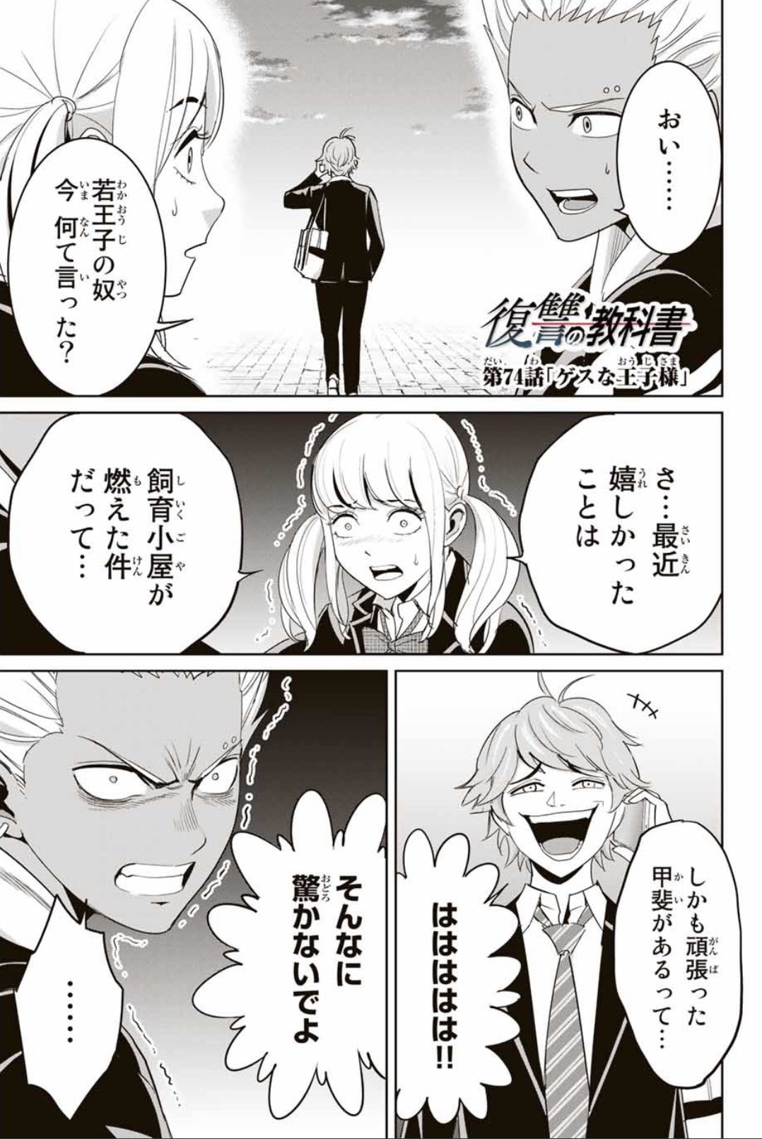 廣瀬 俊 月曜日です マガポケにて復讐の教科書の 第74話が無料公開されました 今週の木曜日には 単行本第8巻も発売されます どちらも暇つぶしにどーぞ T Co Jk1sg1do T Co Vvrng7nfcv Twitter 廣瀬 俊 月曜日です マガポケにて復讐の教科書の 第74話が無料公開されました 今週の木曜日には 単行本第8巻も発売されます どちらも暇つぶしにどーぞ T Co Jk1sg1do T Co Vvrng7nfcv Twitter