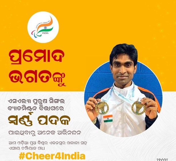 Congratulations 👍👍👏👏
#PramodBhagat
Proud Odia !! Proud Indian !! 
#Paralympics #Tokyo #Cheer4India
