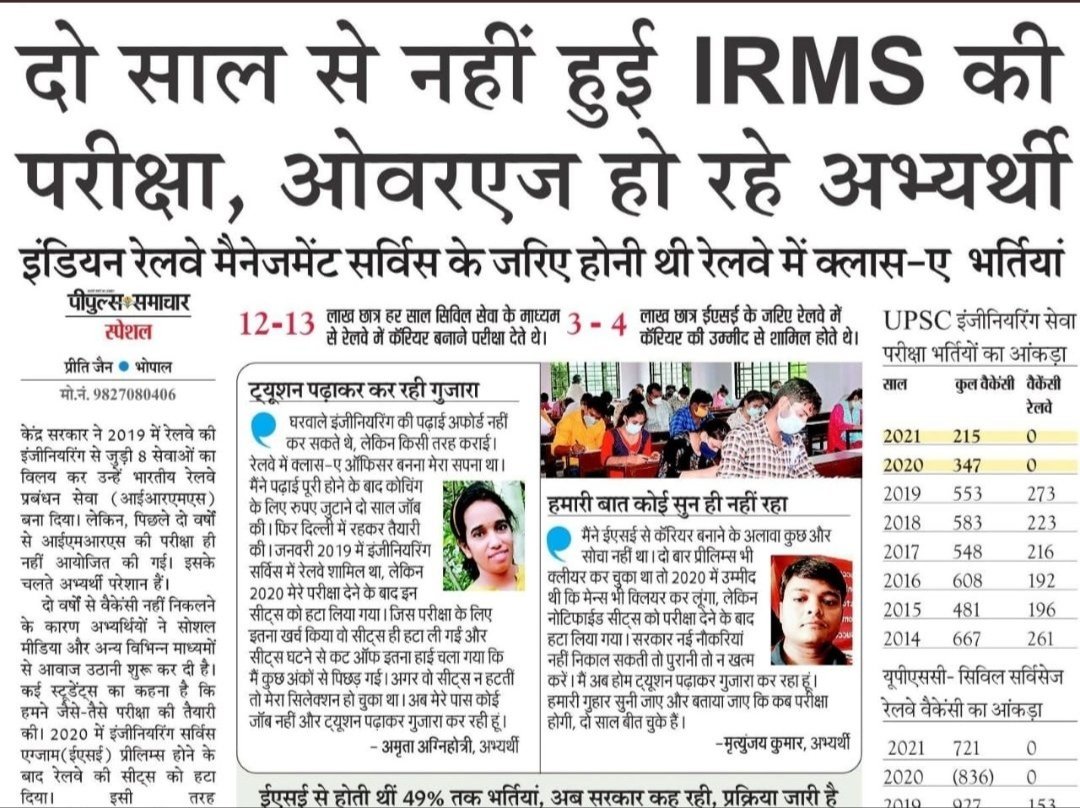 GESWA_BIHAR's tweet image. #Release_IRMS_Notification
It is a matter of sadness that the sudden stoppage of the recruitment of engineers in the railways.
First the closure of #IRMS then closure of #SSE is a serious problem.
How much injustice will happen to Btech degree holders?
@GESWA_UP @AshwiniVaishnaw