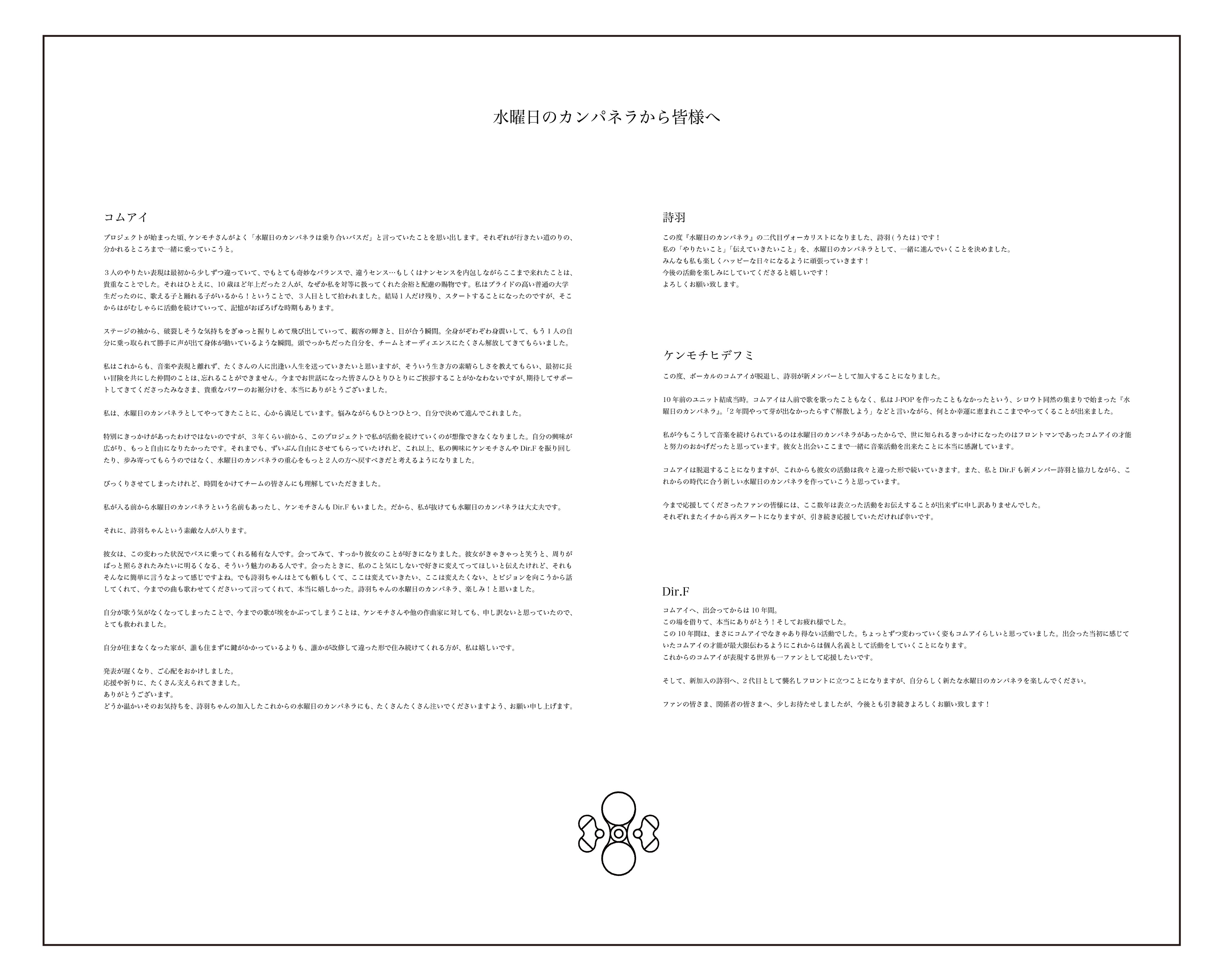 水曜日のカンパネラ Wednesday Wed Camp Twitter