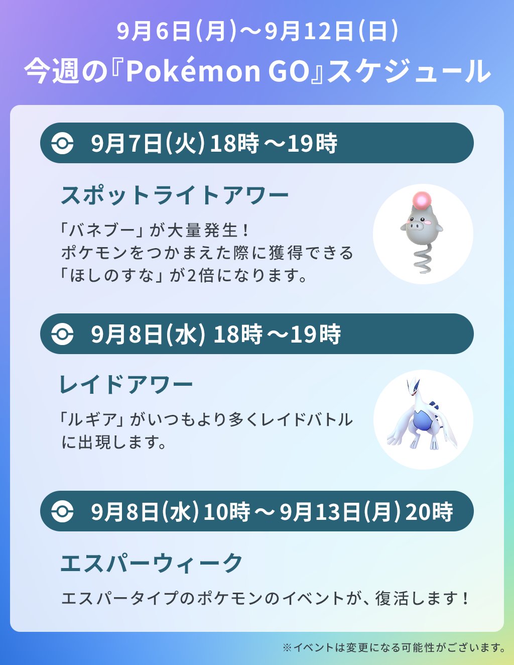 Twitter 上的 Pokemon Go Japan ポケモンgo 今週のスケジュール 今週もたくさんのポケモンに出会えます 週の後半は エスパーウィーク エスパータイプのポケモンのイベントが復活します T Co Bphll0tsas Twitter Twitter 上的 Pokemon Go Japan ポケモンgo 今週のスケジュール 今週もたくさんのポケモンに出会えます 週の後半は エスパーウィーク エスパータイプのポケモンのイベントが復活します T Co Bphll0tsas Twitter