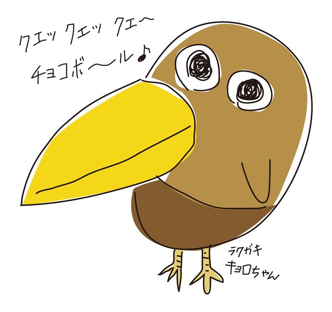 キョロちゃんのtwitterイラスト検索結果 古い順