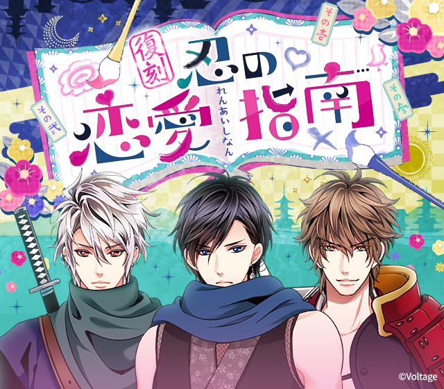 天下統一恋の乱 月 忍の恋愛指南 復刻 イベント攻略 愛情数値 ヒロインの達人
