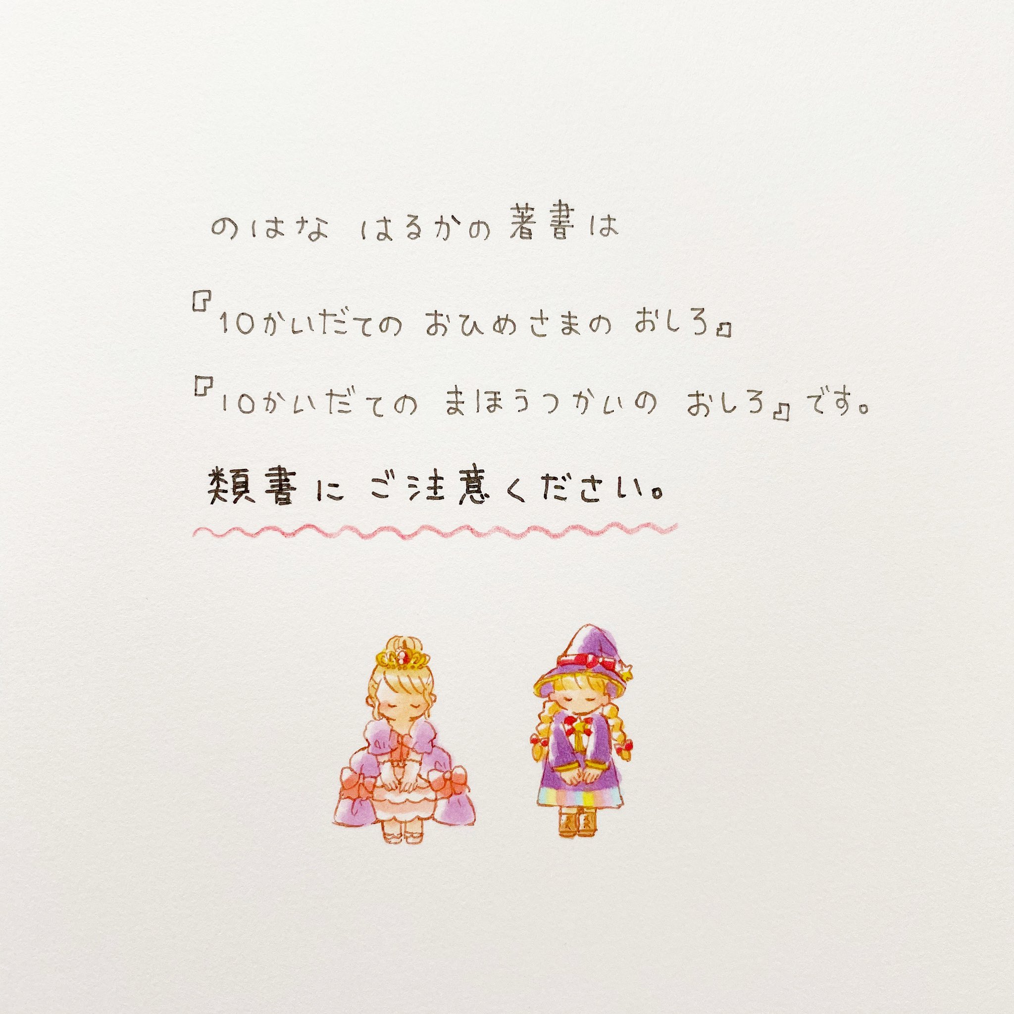 のはなはるか 絵本作家 Lineスタンプ新発売 類書についてのお知らせ T Co Z2q35kq5bq Twitter