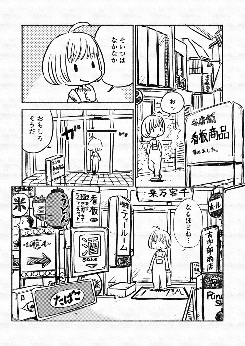 看板商品のあるお店
#創作
#漫画が読めるハッシュタグ 