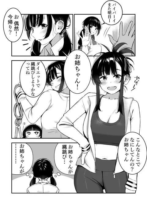 いとこのお姉ちゃんの縄跳び 
