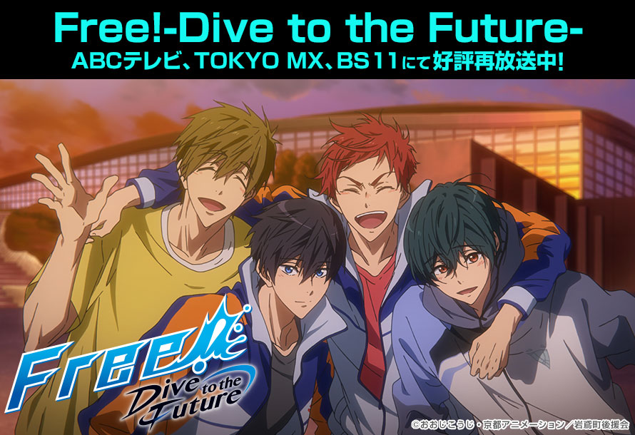 Free シリーズ公式 على تويتر Tv第3期 Free Dive To The Future 再放送中 第8話 魂のメタモルフォーゼ Webエンドカード 再会を果たしたかつての岩鳶中学水泳部のベストショット 第1話登場のアルバム写真と同じポーズで1枚 昔と変わらないけれど 少し Free シリーズ公式 على تويتر Tv第3期 Free Dive To The Future 再放送中 第8話 魂のメタモルフォーゼ Webエンドカード 再会を果たしたかつての岩鳶中学水泳部のベストショット 第1話登場のアルバム写真と同じポーズで1枚 昔と変わらないけれど 少し