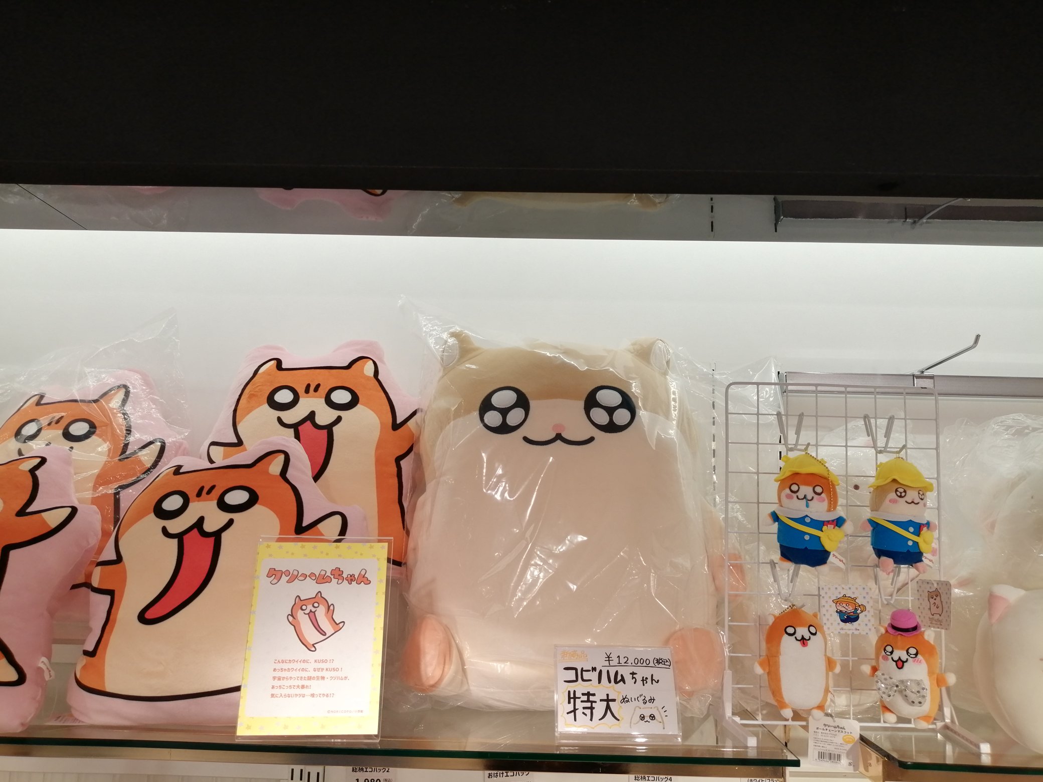 むにゅぐるみパティオ 名古屋近鉄パッセ店 商品情報 クソハムちゃんシリーズ 近鉄パッセ店にて取り扱い開始致しました 可愛いアイテム豊富に取り揃えております 近鉄パッセ５階むにゅぐるみパティオにて 皆さまのご来店お待ちしております