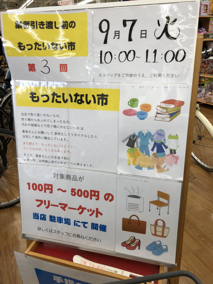 もったいないプロジェクト 名古屋 三河の大型リサイクルショップ エコ ドリーム