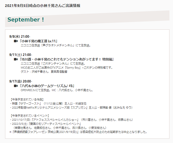 Info 小林千晃さんお仕事情報 Info Ch I Twitter