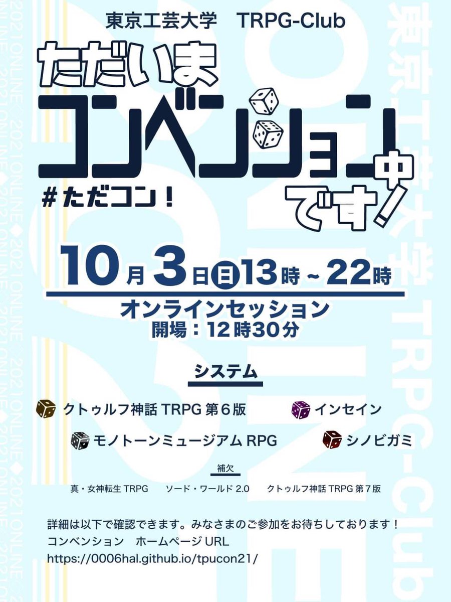2021年10月 Trpg オンラインコンベンション プレイイベント まとめ Togetter